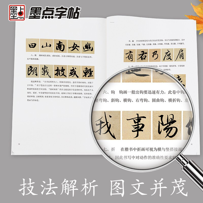 Ink dot copybook, Zhao Mengfu Luo Shen Fu brush copybook, adult brush calligraphy copybook, adult copybook, regular script copybook, adult regular script copybook, Zhao Mengfu Luo Shen Fu