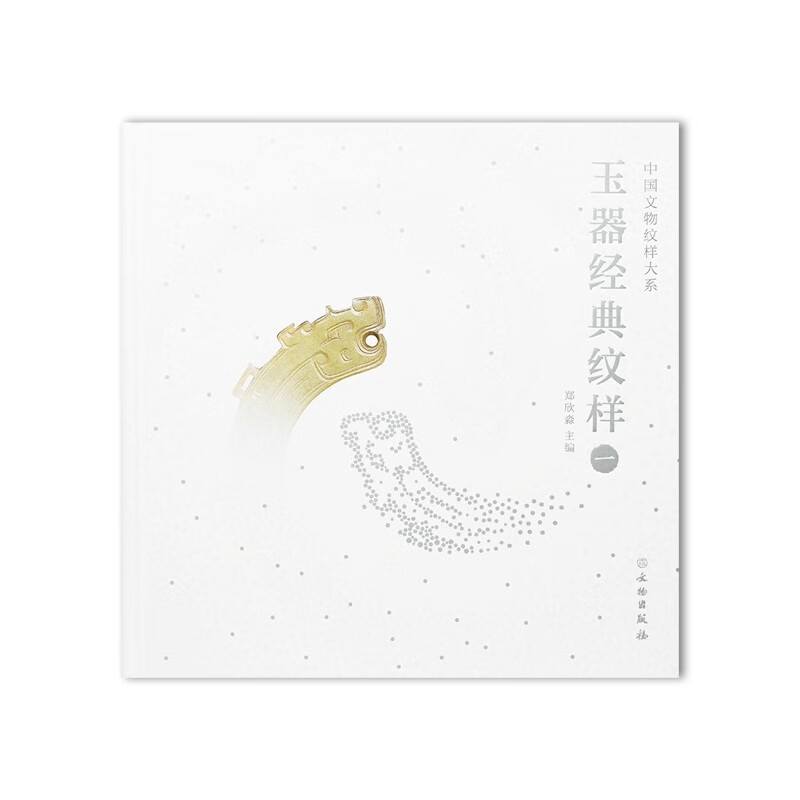 Classic Jade Pattern 19787501081264