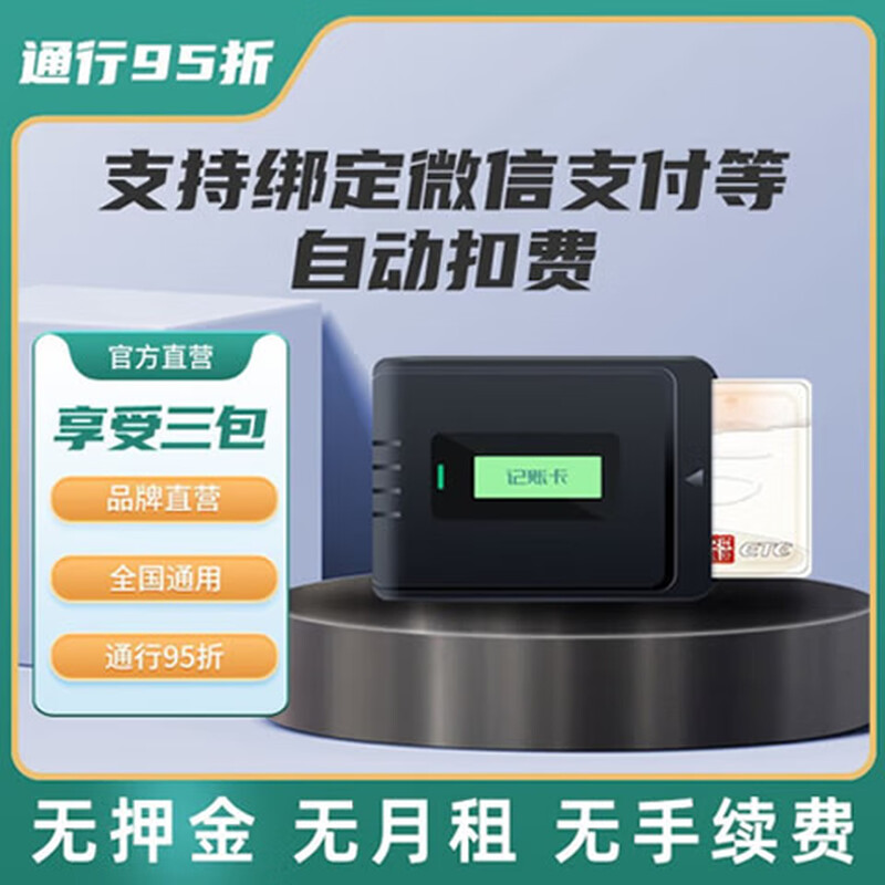Qianbaitu card insertion, etc. is free, no service fees, WeChat cardless cars and trucks, 50% off on national high-speed equipment, truck insertion ETC card, bank card deduction