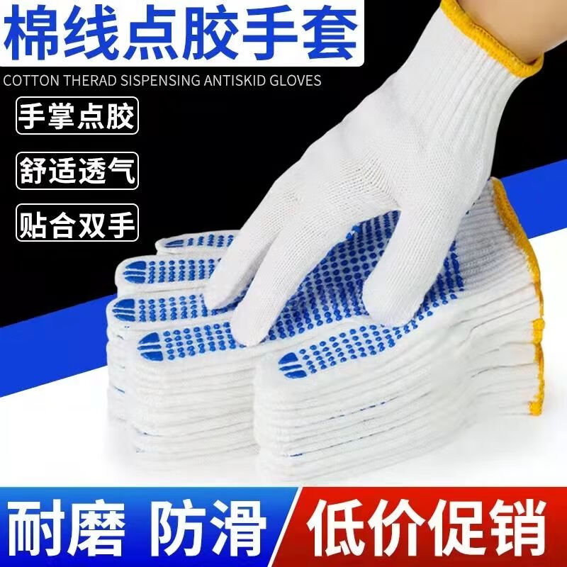 Dotted cotton thread gloves, cotton yarn, white thread, dotted beads, labor insurance, thickened, wear-resistant, non-slip, breathable, male and female factory drivers working on the construction site, 600 white, blue dots, thickened, buy 48, get 48 free, 96 pieces