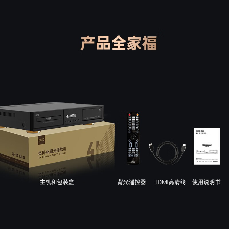 GIEC BDP-G5600 Enhanced Edition True 4K Blu-ray Player DVD Player Dolby Vision Atmos Player 8K Cable Set Free 2 4K Discs + 8K Cable