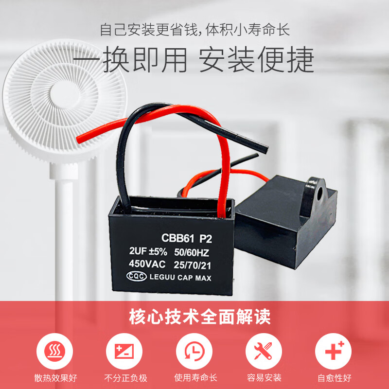 USBDM CBB61 fan starting capacitor 1.2/1.5/4/8UF floor-standing household table fan motor universal 1UF (buy 1 get 1 free)