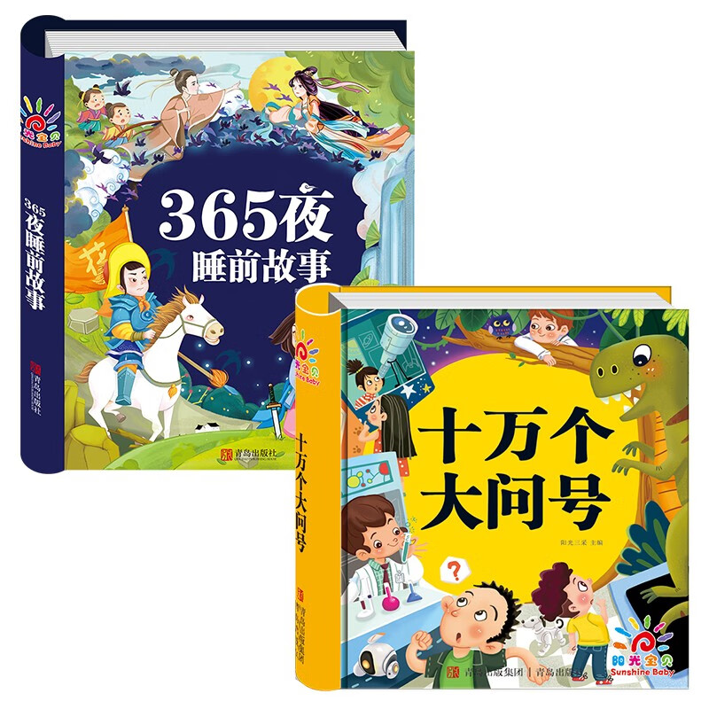 Sunshine Baby One Hundred Thousand Big Question Marks and 365 Nights Bedtime Stories (Children's Phonetic Edition Set of 2 Volumes) Extracurricular Reading Reading Extracurricular Books Extracurricular Books Extracurricular Independent Reading Holiday Readings 3-6 years old Money Saving Card