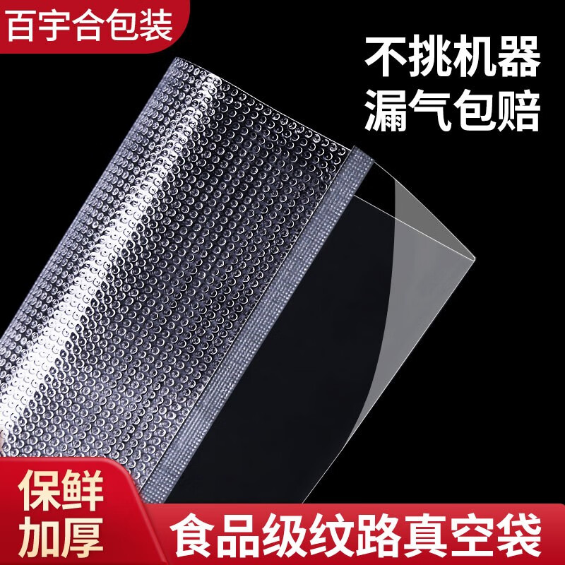 Baiyuhe mesh texture vacuum packaging bag sealing machine household vacuum compressed food bag fresh-keeping rice dumpling bag texture bag 28x35cm 19 silk 100 pieces