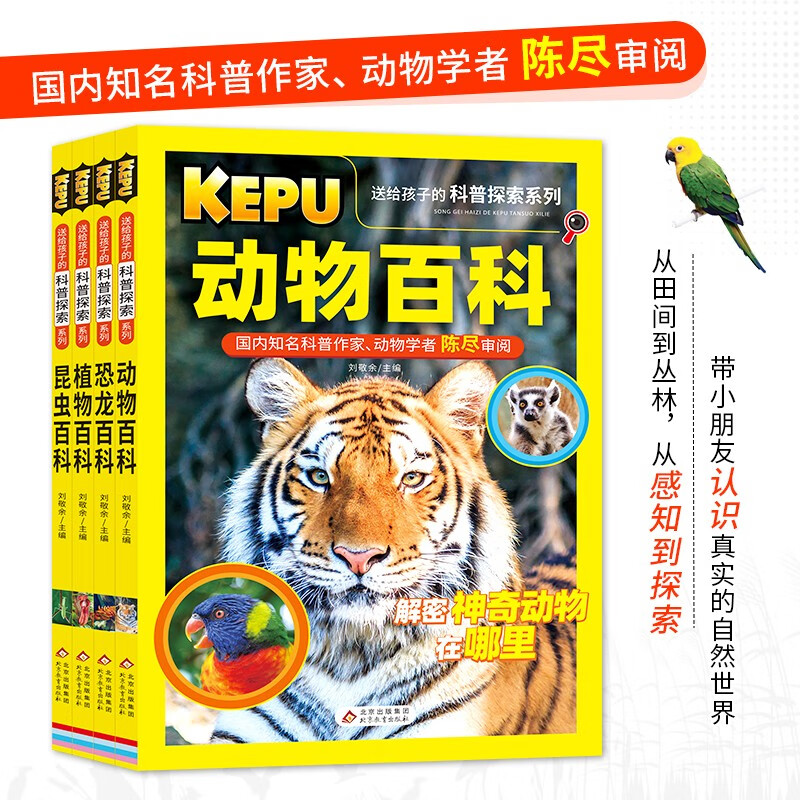 Popular science exploration for children (all 4 volumes) Animal Encyclopedia + Dinosaur Encyclopedia + Plant Encyclopedia + Insect Encyclopedia Reviewed by popular science writers and zoologist High-definition pictures Jointly recommended by Chinese teachers Extracurricular reading books for primary school students