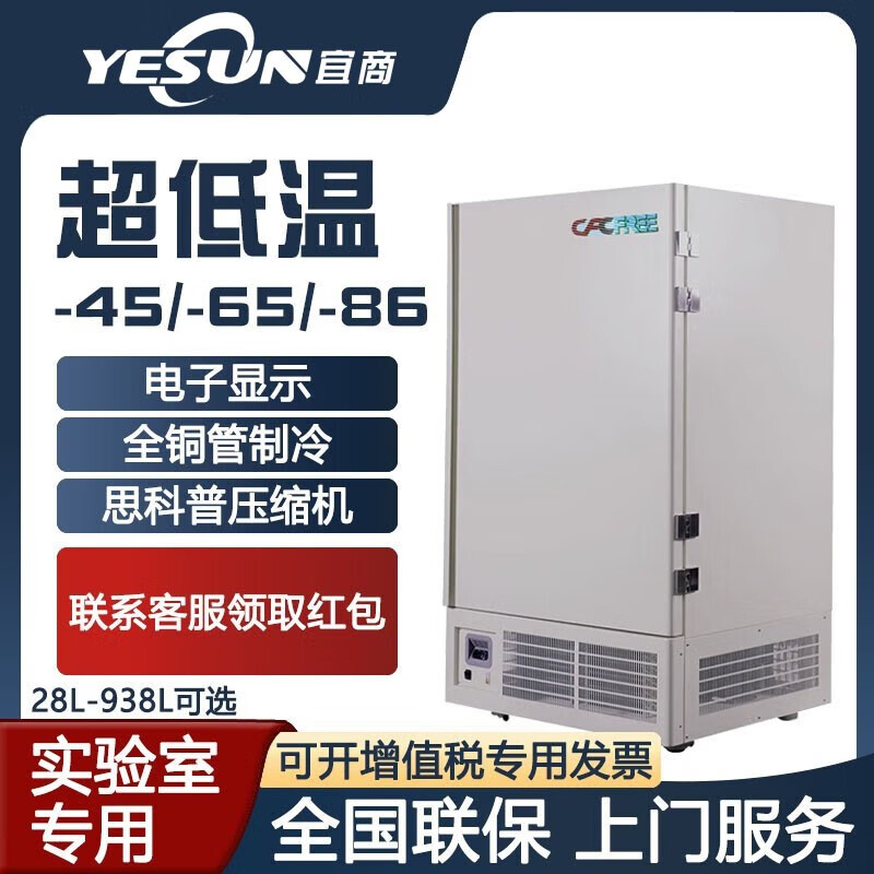 Yishang Minus 40 laboratory-specific vertical freezer ultra-low temperature minus -40 degrees preservation refrigerator deep-freezing quick-freezing freezer 708 liters (-15 to -45 degrees adjustable)