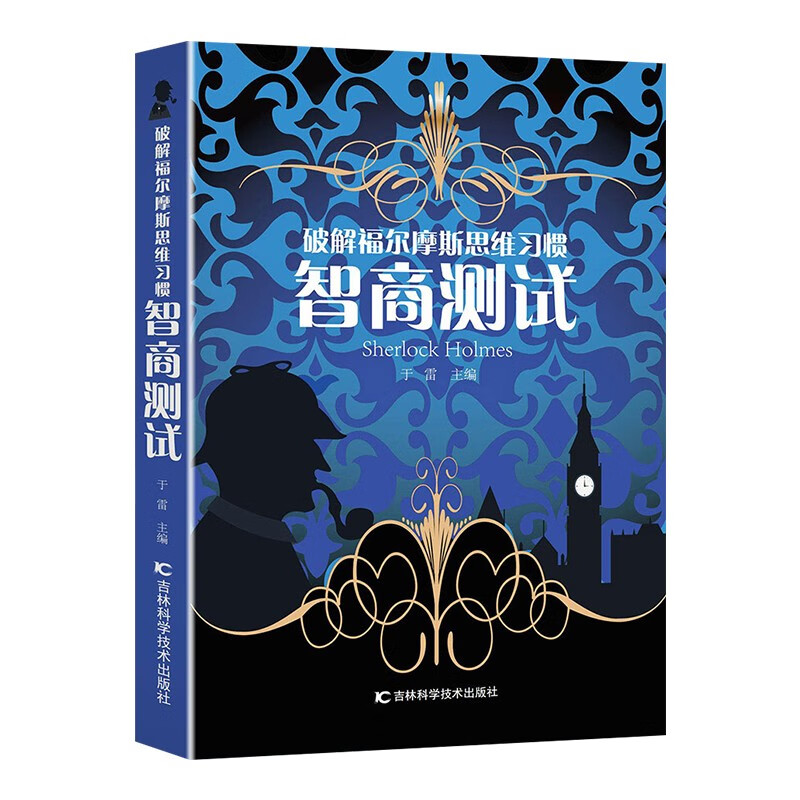 Cracking Sherlock Holmes’ Thinking Habits IQ Test