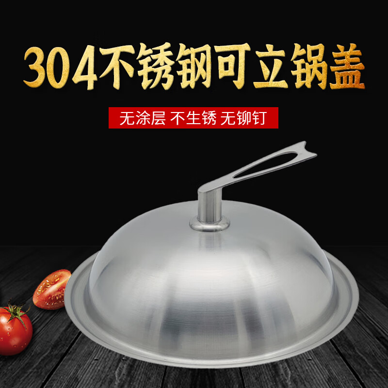 Wanjiaozi household 304 stainless steel lid 304 pot lid wok lid 304 lid universal pot lid thickened food grade 304 26 lid inner diameter 24 pot arched stainless steel lid