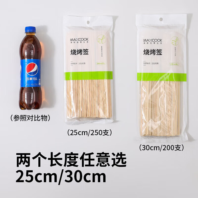 MAXCOOK bamboo BBQ skewers, barbecue needles, mutton skewers, meat skewers and grilling needle accessories, 300*3mm, 200 pieces MCPJ7194
