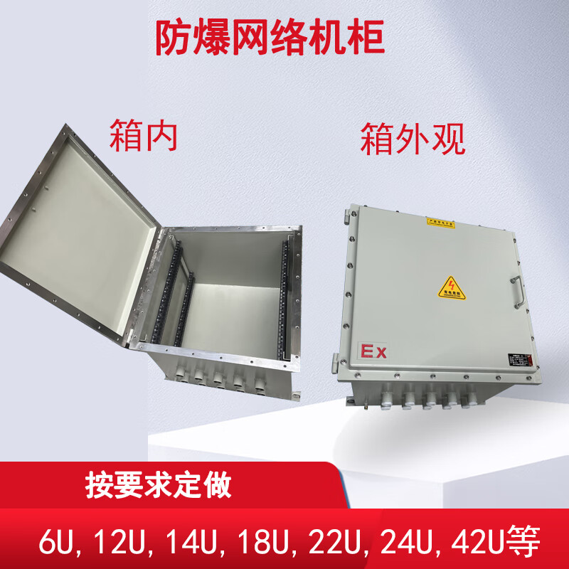 Explosion-proof distribution box, stainless steel explosion-proof box, network cabinet, empty box socket, maintenance control box, electrical wiring lighting, explosion-proof network cabinet 12U, openings are extra