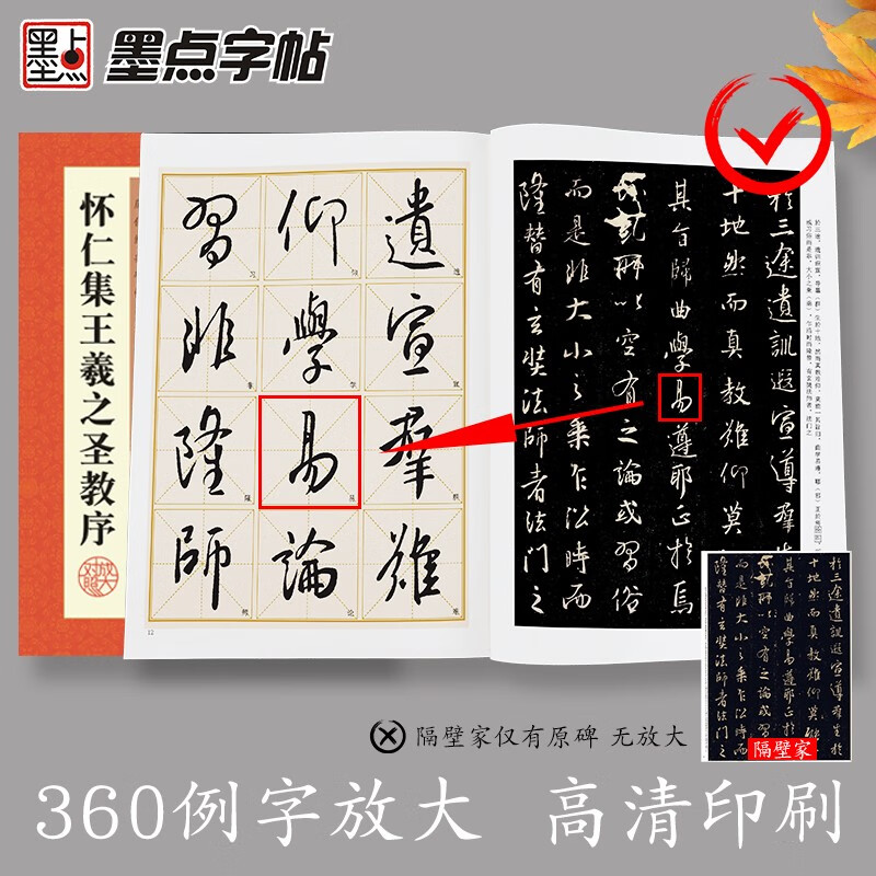 Ink dot copybook, Tang Huairen's collection of Wang Xizhi's preface to the holy teachings, original stele copy, simplified marginalia, Wang Xizhi's collection of calligraphy, Tang Sanzang's preface to the holy teachings, cursive calligraphy calligraphy copybook