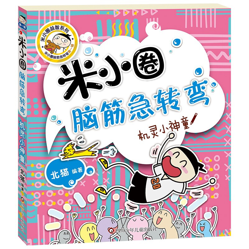 Mi Xiaoquan's Brain Teasers Mi Xiaoquan's School Notes Volume 1 4-volume Set Brain Teasers Mi Xiaoquan Children's Books Extracurricular Reading Reading Extracurricular Books One to Two Transition Primary to Junior High Transition