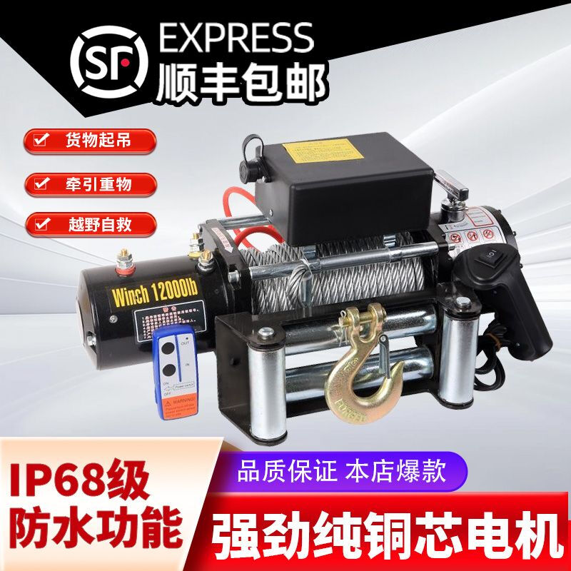 Shantou Lincun SF electric winch truck-mounted crane electric hoist hoist moving cargo self-rescue winch winch upgraded version 24v30000 pounds enlarged motor remote control