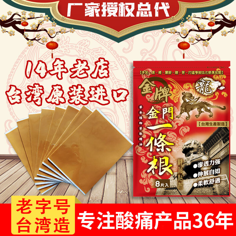 Kinmen gold medal one root dragon brand Taiwan original gold medal golden gate dragon brand one root essential oil patch Taiwan plaster body care large patch can be cut into 3 packs total 15 patches 36*15-cool