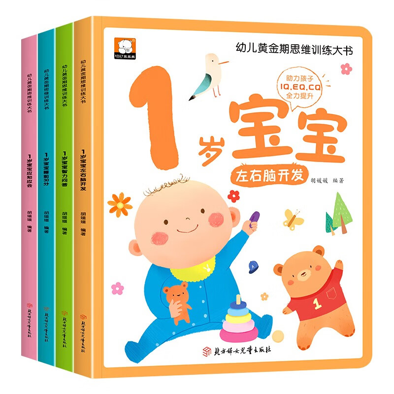 A complete set of 4 volumes of a big book on thinking training for children in their golden period. Early education books for 1-year-old babies. Children's picture books. Suitable books for 1-2 years old. One-and-a-half-year-old books. Parent-child reading bedtime stories. Left and right brain intelligence development. Enlightenment cognitive map. Intelligent potential development game book.