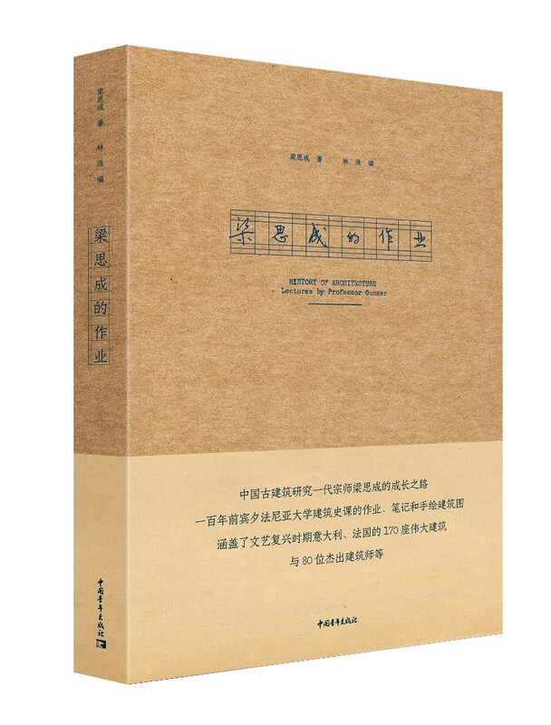 Liang Sicheng's homework 2025 Spring Festival Gala 