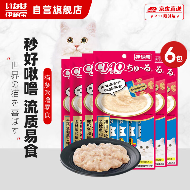 Inaba Cat Snacks Miaohao Jiulu Cat Strips Tuna and Scallops 14g*24 Pack