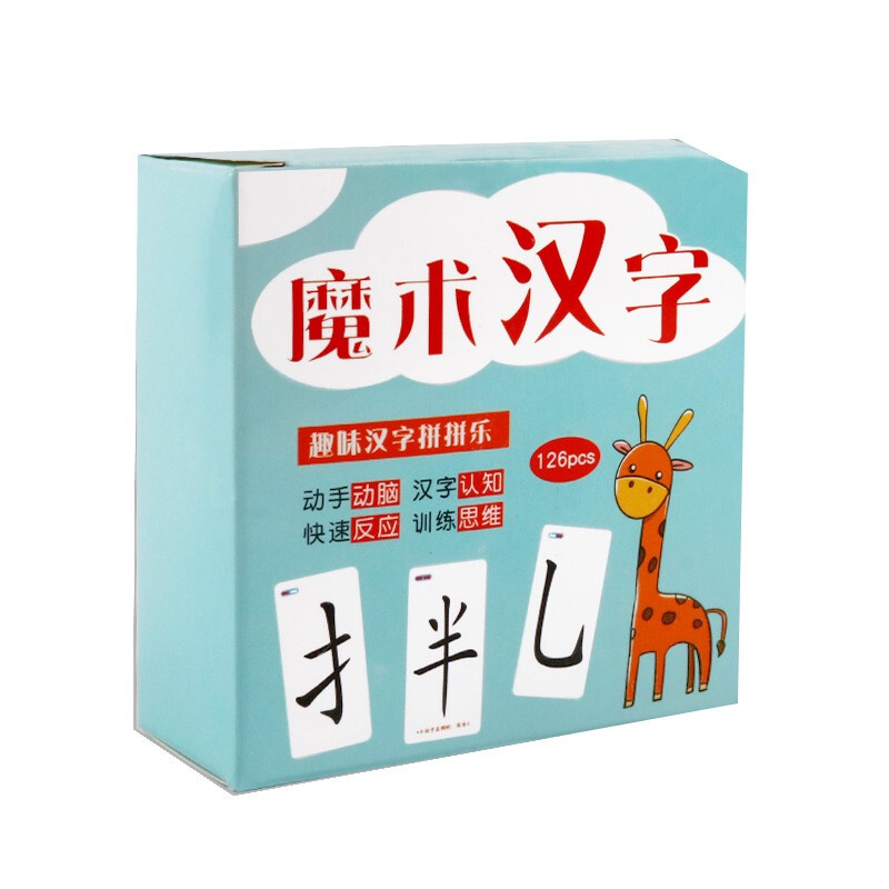 Magic Chinese character combination cards, radicals, a full set of 126 magic playing cards, fun spelling literacy cards, hands-on and brain-based Chinese character literacy cognition, quick response training, quick thinking ability, training children to improve their intelligence, hands-on brain skills, game cards, interactive exercises for first and second grade literacy cards, improving Chinese literacy skills