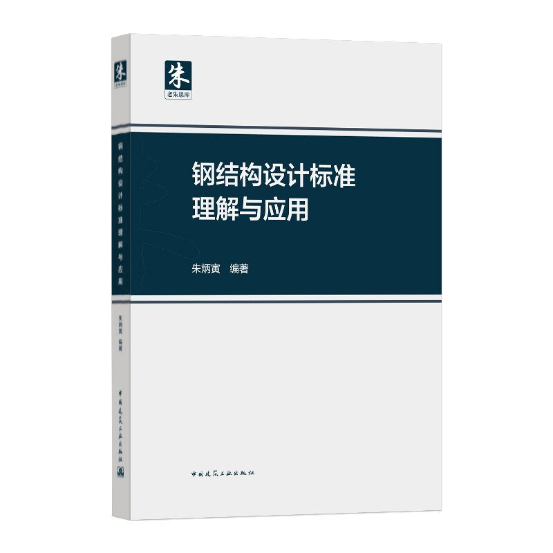 Understanding and application of steel structure design standards