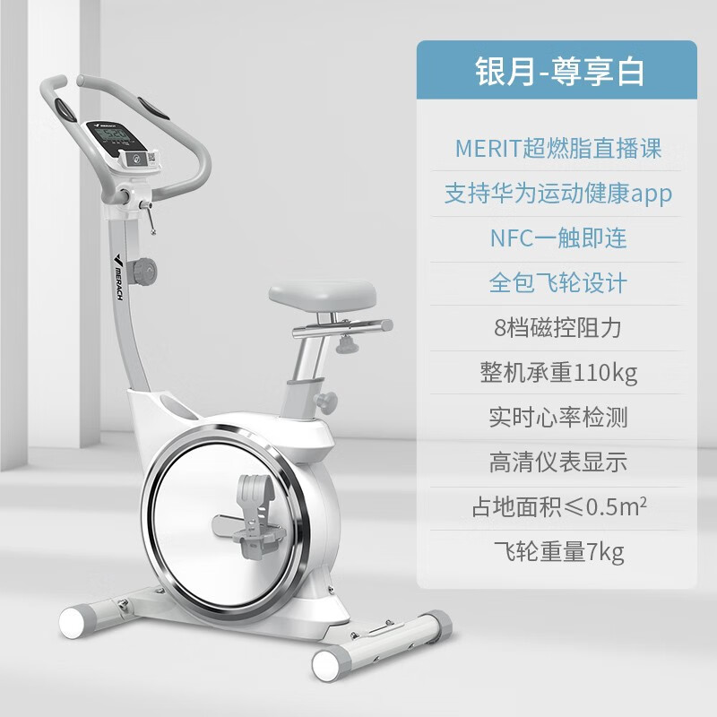 MERACH Silver Home Spin Bike High-Looking Magnetically Controlled Indoor Silent Weight Loss and Fat Burning Exercise Bike Exclusive White - Manual Version - Supports Huawei Sports APP