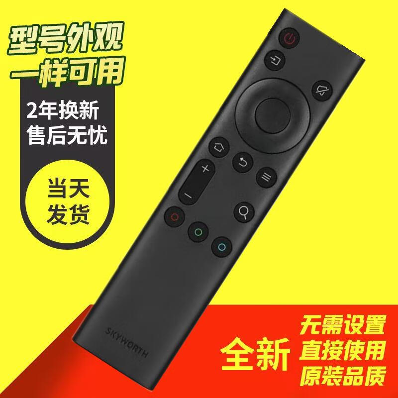 Skyworth applicable TV remote control 43A4 50A4 55A4 65A4 55A11 65A11