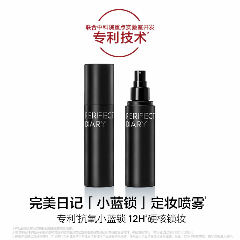 Perfect Diary Antioxidant Color Locking Makeup Light Thin Oil Control New Year Gift for Girlfriend 12H Makeup Locking Clear Soft Mist Makeup Setting Spray