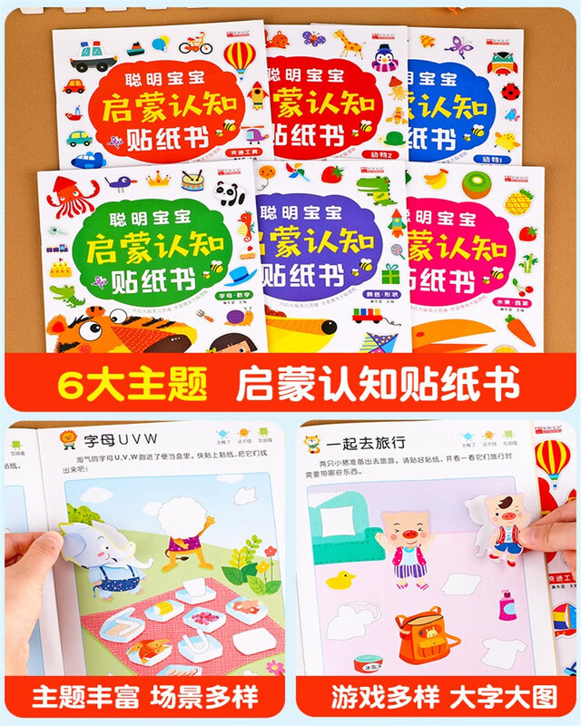 Smart baby enlightenment cognitive sticker book, a complete set of 6 volumes, children's stickers, cartoon stickers, 3D three-dimensional 0-2-3-4-5-6-year-old baby concentration training drawing book with stickers, kindergarten thinking power training game book, observation picture book