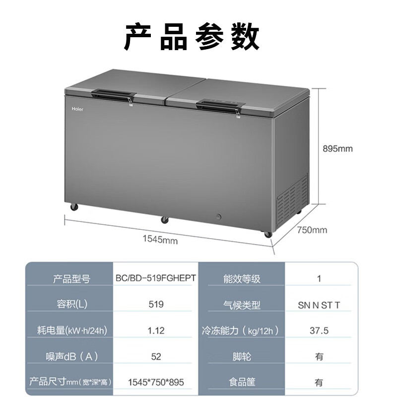 Haier Freezer 519/829 liter commercial household large capacity freezer conversion ultra-low temperature seafood deep freezing quick freezing 519FGHEPT first level energy efficiency - 40 degrees electronic temperature control
