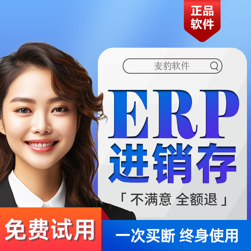 Invoicing, sales and inventory management software system ERP sales billing purchasing warehousing and warehousing WMS warehouse management system boss inventory accounting network lifetime buyout version 1 user | webpage + mobile APP + small program | permanent version