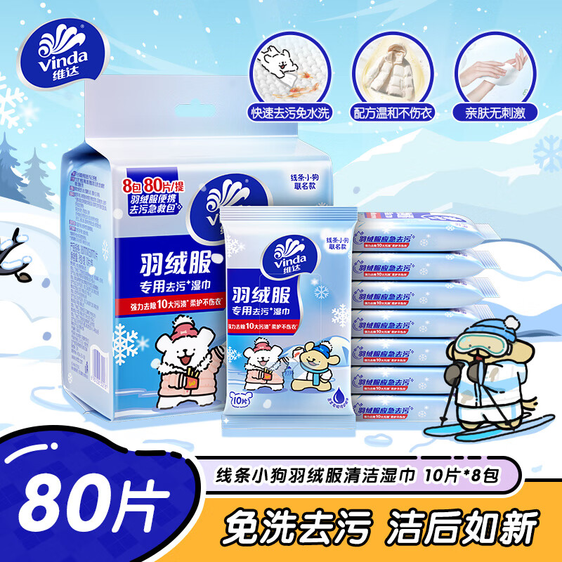 Vinda Down Jacket Cleaning Wipes 10 pieces