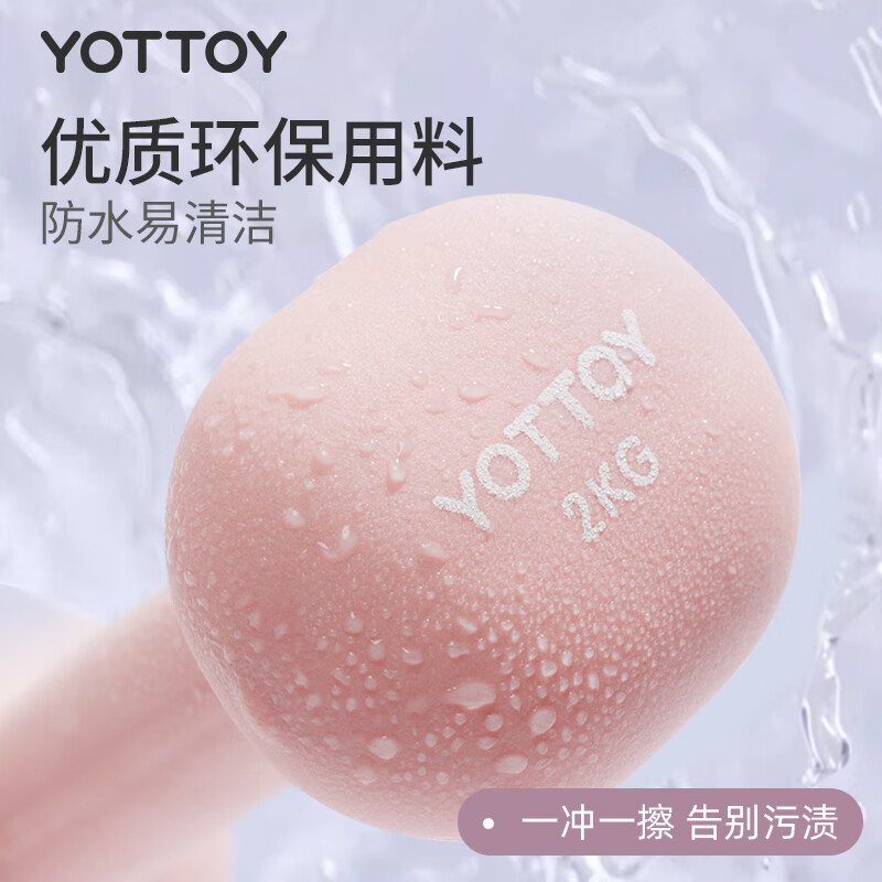 Yottoy dumbbell women's fitness equipment home beginner dormitory strength training professional dipped small dumbbell set