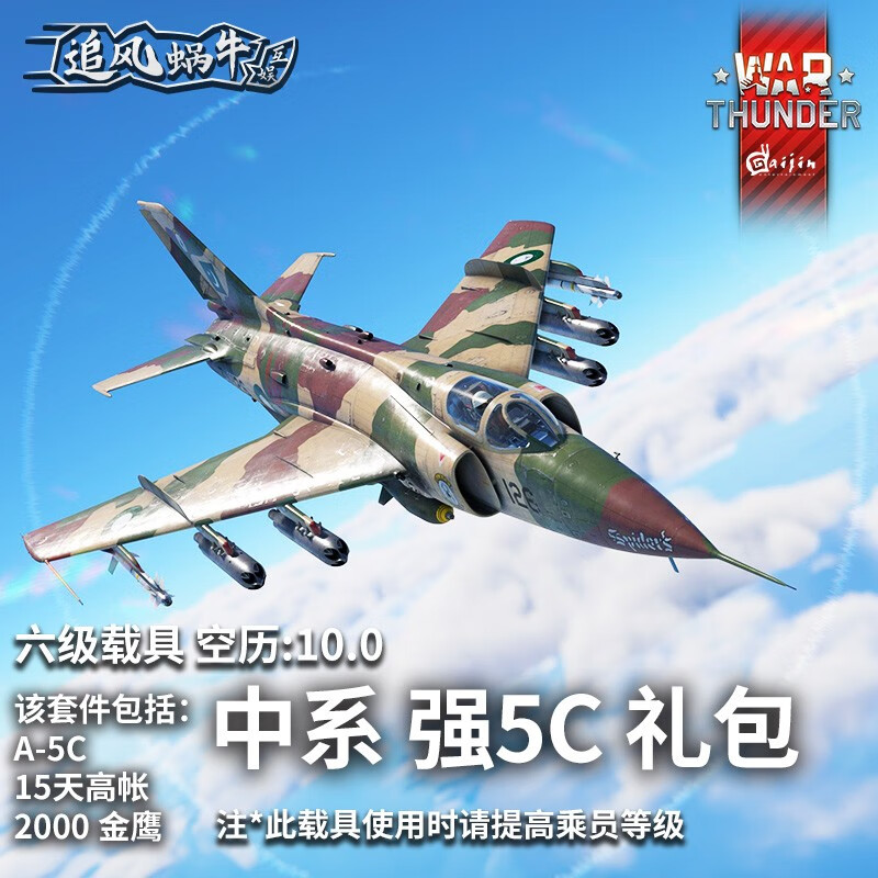 Warthunder War Thunder Official Authorized Activation Code CDK Medium Vehicle Gift Pack A-5C Gift Pack