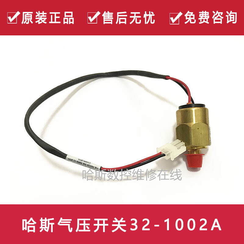 Machine tool air pressure bus switch 32-1002A air pressure switch HAAS CNC accessories original