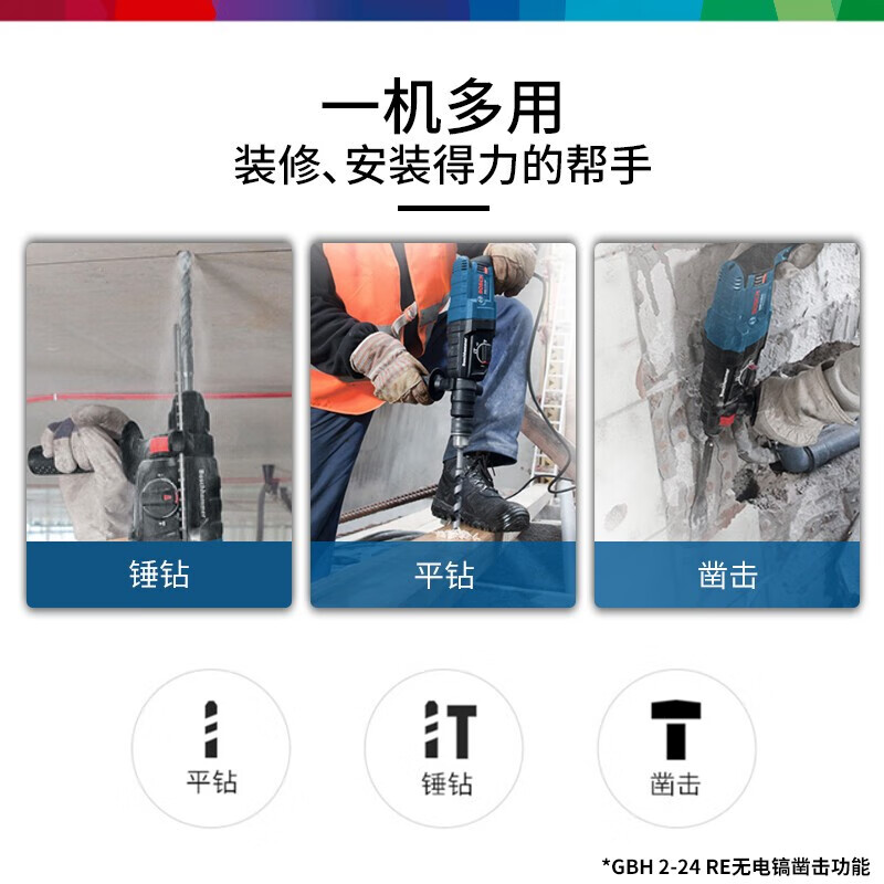 Bosch (BOSCH) electric hammer impact drill light electric pick GBH2-24 multi-function high power 790W heavy-duty electric hammer electric drill GBH 2-24 DRE three functions free home improvement drill bit