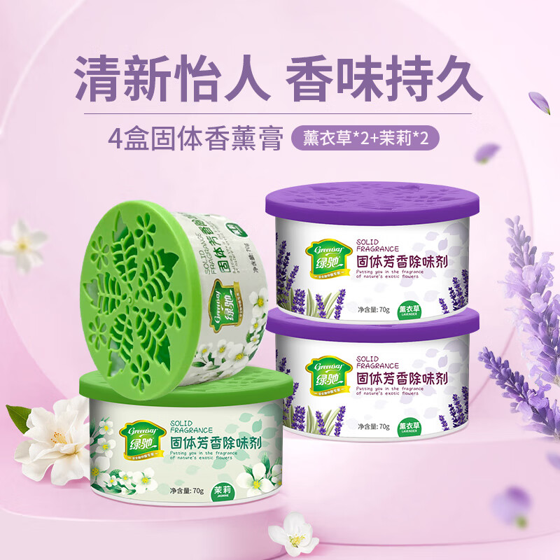 Greenchie 4 boxes of solid air freshener lavender + jasmine toilet deodorant bedroom cabinet car fragrance aromatic paste