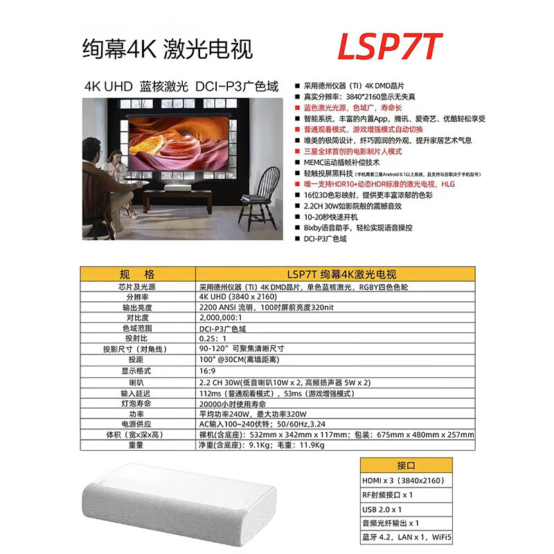 Samsung (SAMSUNG) Laser TV LSP7T Brilliant Screen 4K Ultra HD Home Theater Smart Large Screen Eye Protection Ultra-Thin Giant Screen Cinema Free Home Installation 100-inch P7+100-inch Fresnel Hard Screen