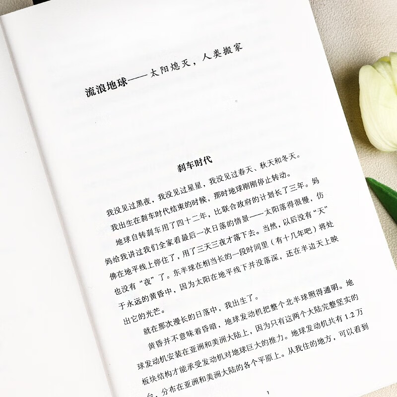 The Wandering Earth + Interstellar Expedition + Survival Experiment + Transformation War, a complete set of 4 volumes, complete and unabridged genuine books. The complete collection of short science fiction works by Liu Cixin, the author of The Three-Body Problem, Wang Jinkang He Xi, a classic collection of Chinese science fiction novels, a youth version, a must-read extracurricular reading book for junior high school students.