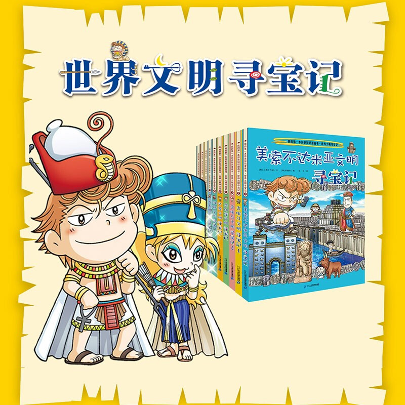 A total of 43 volumes of World Treasure Hunt (Global Treasure Hunt + World Civilization Treasure Hunt, opening the door to the world for children, historical knowledge, children's science popularization, human geography encyclopedia comics, primary school students' extracurricular books for independent reading)