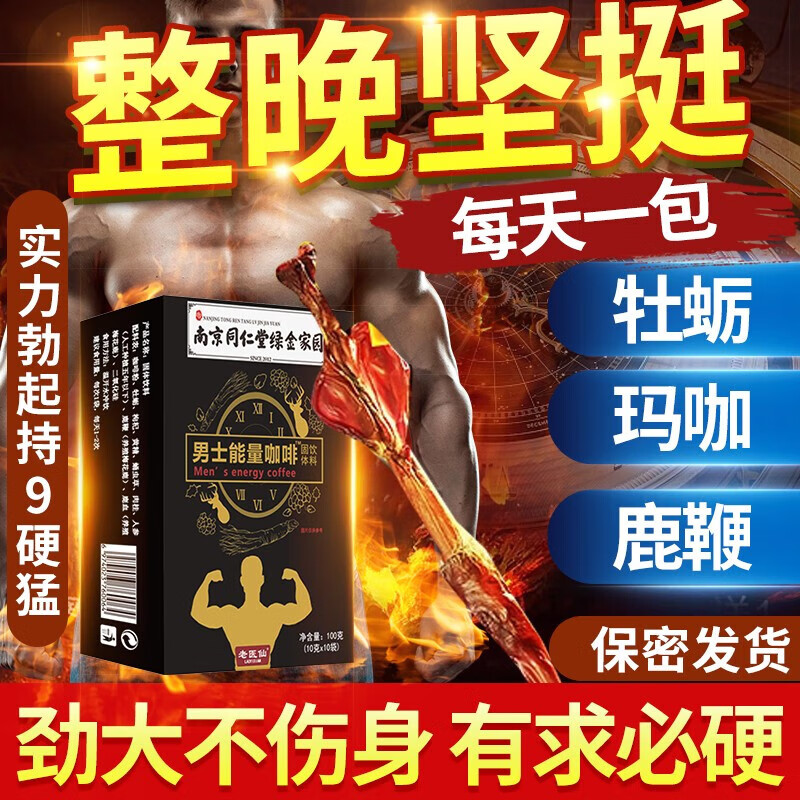 Nanjing Tongrentang Men's Energy Coffee Instant Black Coffee can be combined with Ginseng and Polygonatum to nourish the kidneys, strengthen the impotence and promote erection. 8 boxes of exclusive pack for deep nourishment.