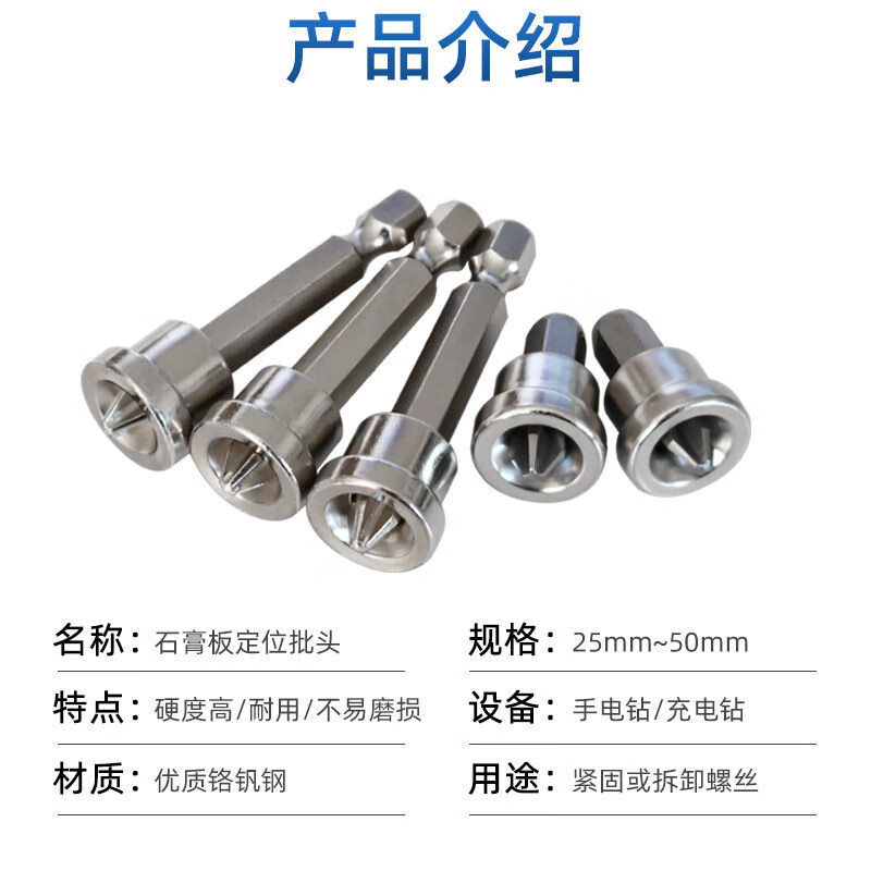 Gypsum board limit bit, positioning bit, special cross strong magnetic bit, automatic fixed screw head for ceiling, limit bit - total length 50mm (non-magnetic optical surface economical type) 10 pieces