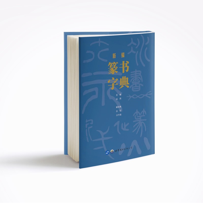 New Seal Script Dictionary (Essential)