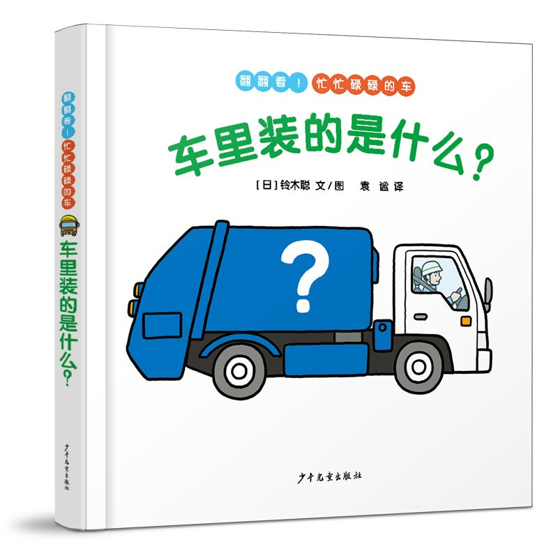 Picture Book for Young Children: What's in the Car?