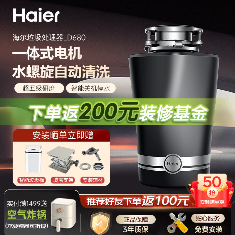 Haier home kitchen food waste disposer automatic water inlet sound insulation noise reduction food waste mixing and grinding machine LD880-Z1 880W overload protection/water snail