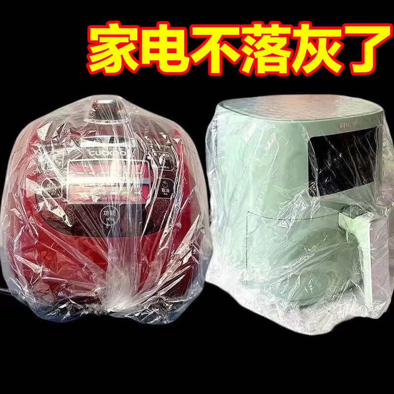 Dust cover household thickened dust-proof appliance rice cooker pot kitchen microwave plastic transparent film cover disposable 300 pieces diameter 42cm
