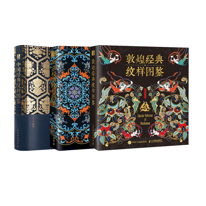 Chinese Classic Pattern Illustrated + Forbidden City Classic Pattern Illustrated + Dunhuang Classic Pattern Illustrated Chinese Tradition