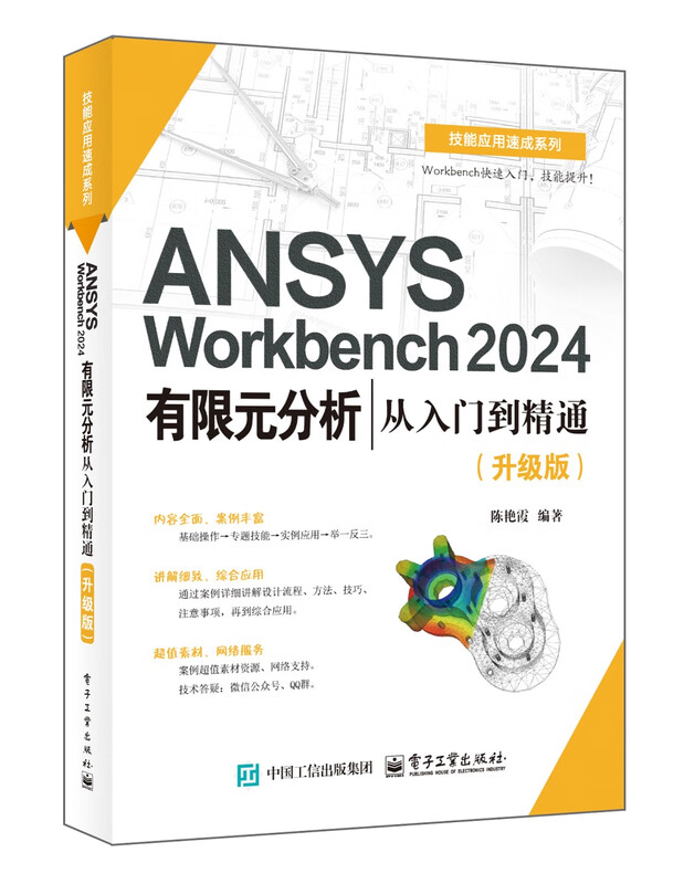 ANSYS Workbench 2024 Finite Element Analysis from entry to proficiency (upgraded version)