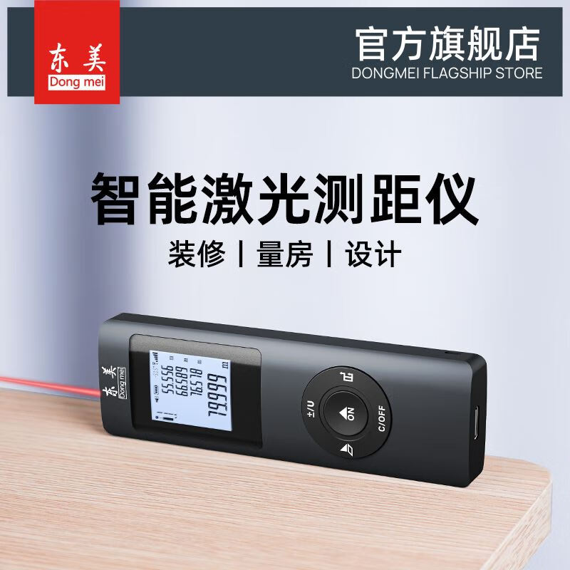 Dongmei laser rangefinder handheld electronic ruler distance measuring instrument high-precision mini room measurement tool 60 meters (life 15,000 times)