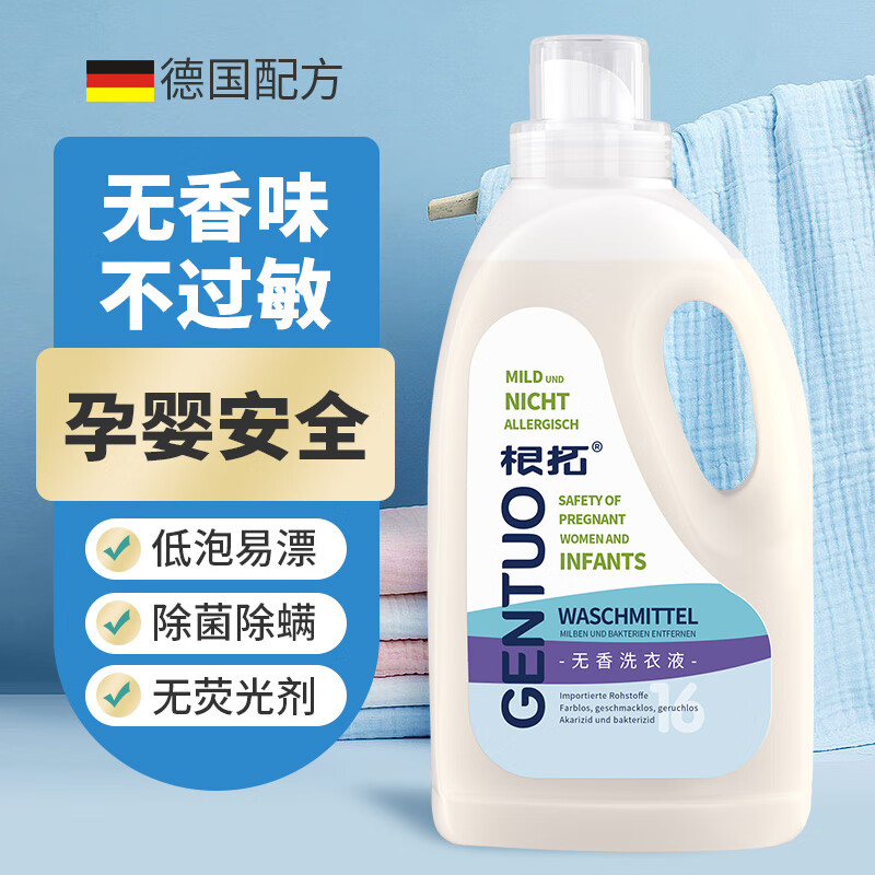 Gentuo unscented laundry detergent underwear unscented 2kg antibacterial baby pregnant women no fluorescent agent special detergent