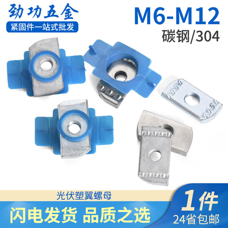 JINGGONG photovoltaic plastic wing nut galvanized rectangular pressure block slider C-shaped steel spring nut block special-shaped nut diamond M10 galvanized (with plastic shell) (20 pieces)