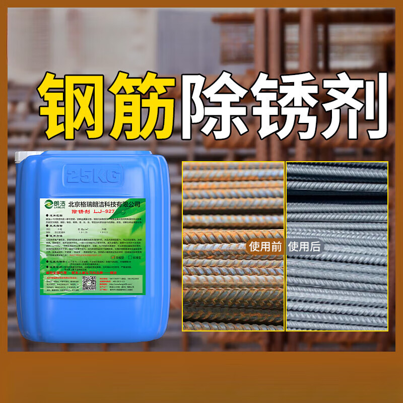 Steel bar rust remover, metal quick cleaning and rust removal, powerful steel industry rust-free polishing conversion paint, rust remover 50